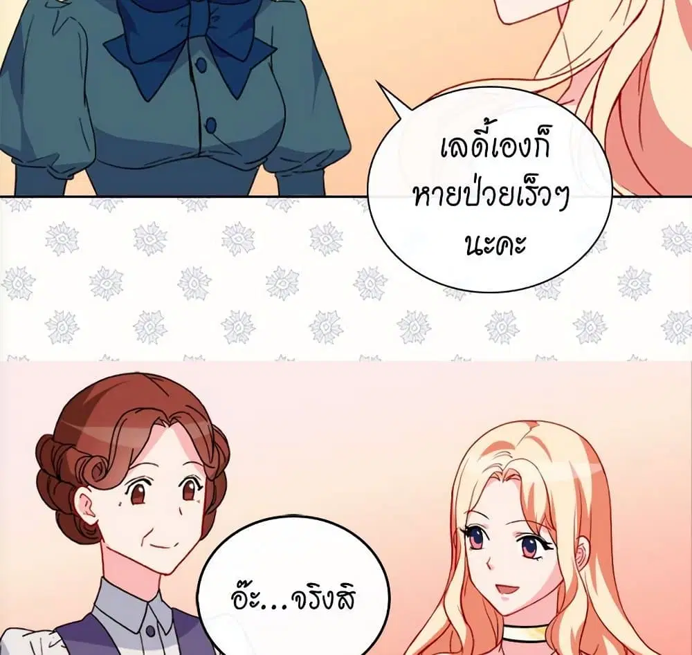 What It Takes to be a Villainess ตอนที่ 35 หน้า 23
