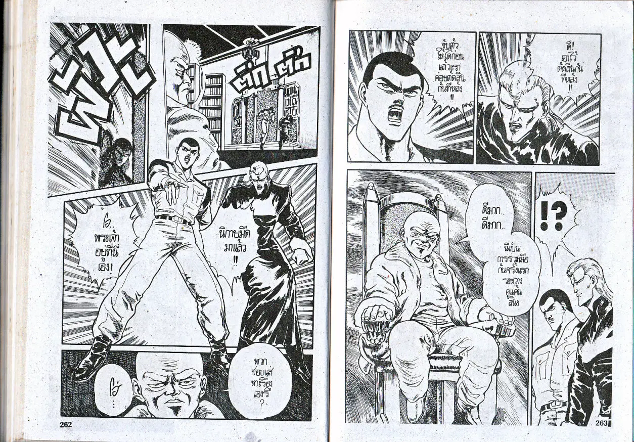 Makai Toshi Hunter ตอนที่ 63 หน้า 9