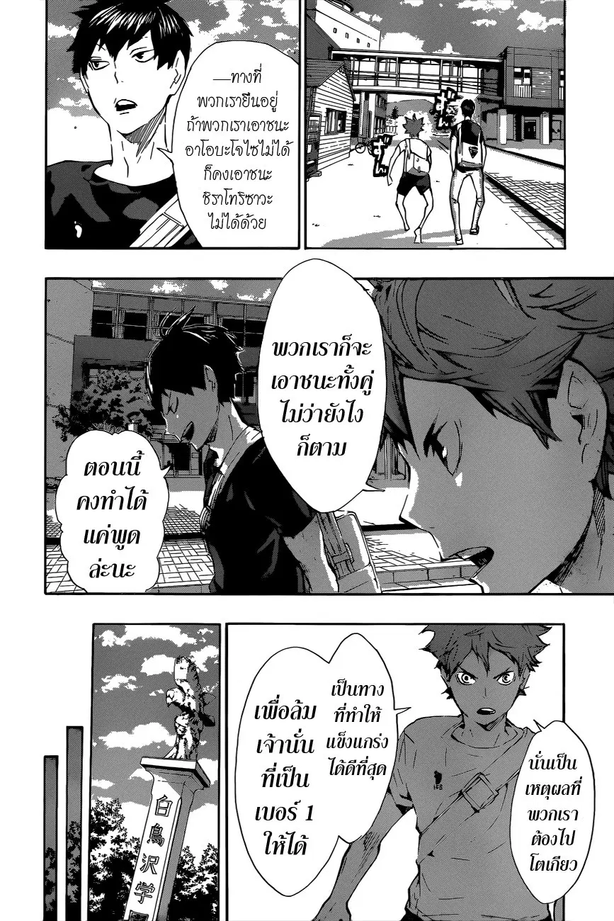 Haikyuu!! ตอนที่ 77 หน้า 19