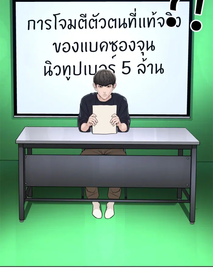 How to Fight ตอนที่ 87 หน้า 149