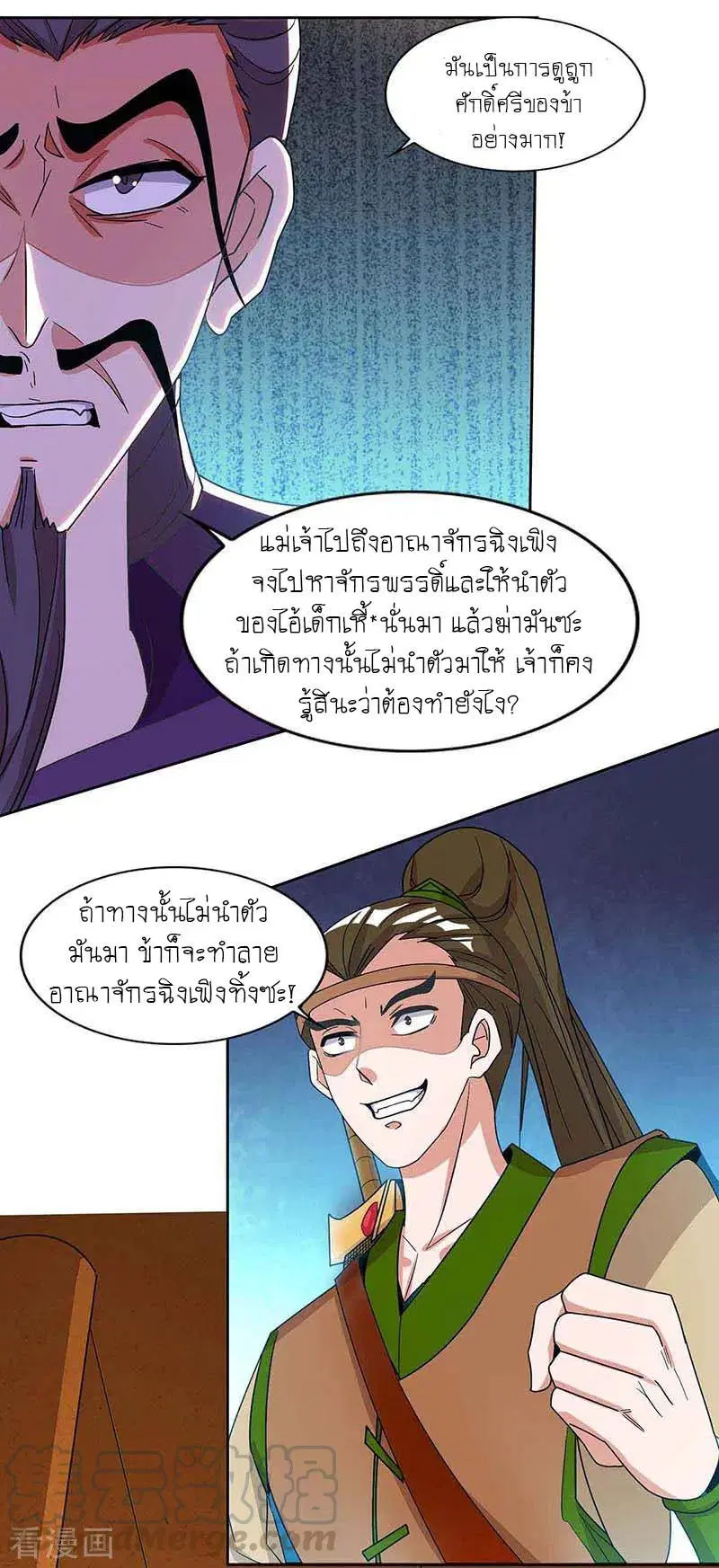Reborn 80,000 years ตอนที่ 115 หน้า 7
