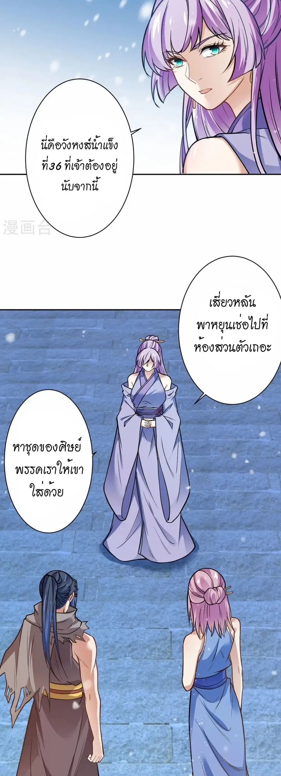 Against the Gods ตอนที่ 556 หน้า 7