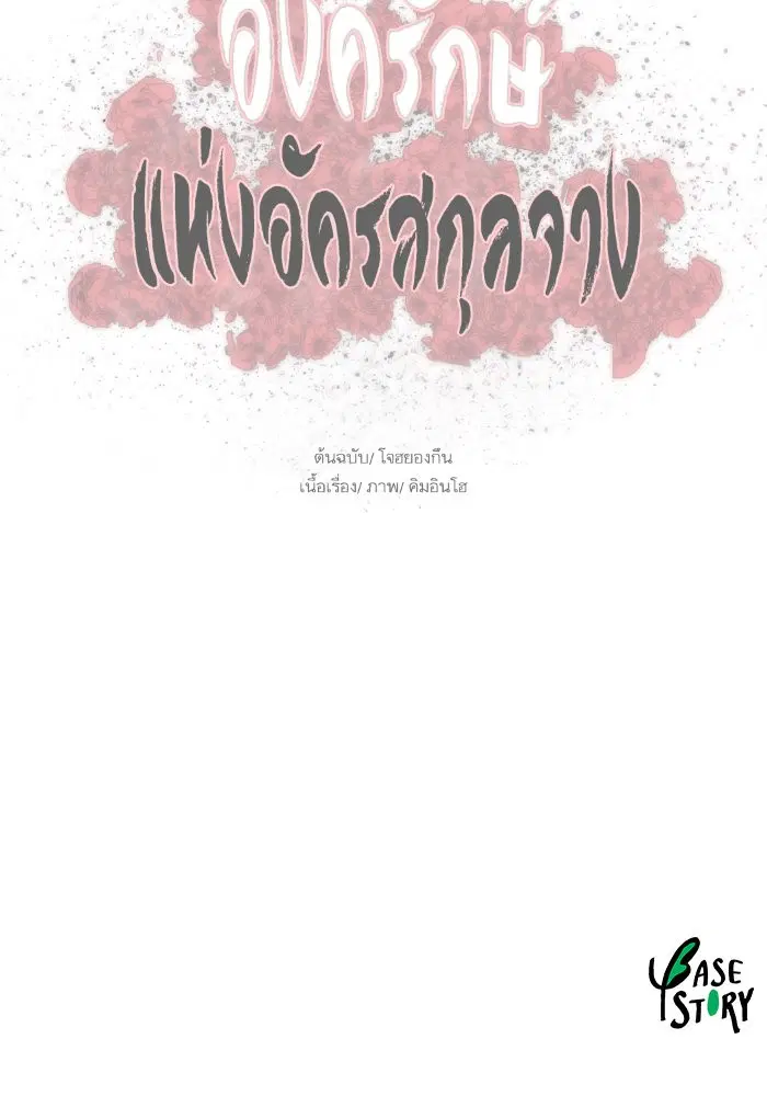Escort Warrior ตอนที่ 212 หน้า 81