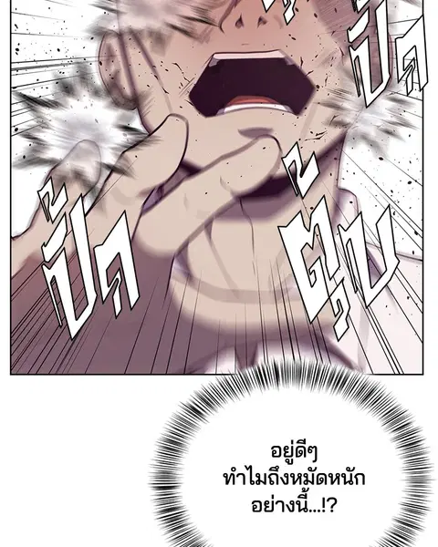 The Boy of Death ตอนที่ 20 หน้า 95