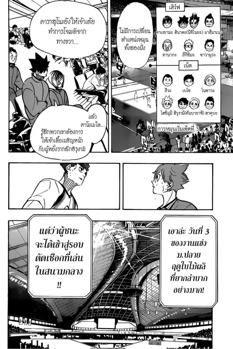 Haikyuu!! ตอนที่ 358 หน้า 10
