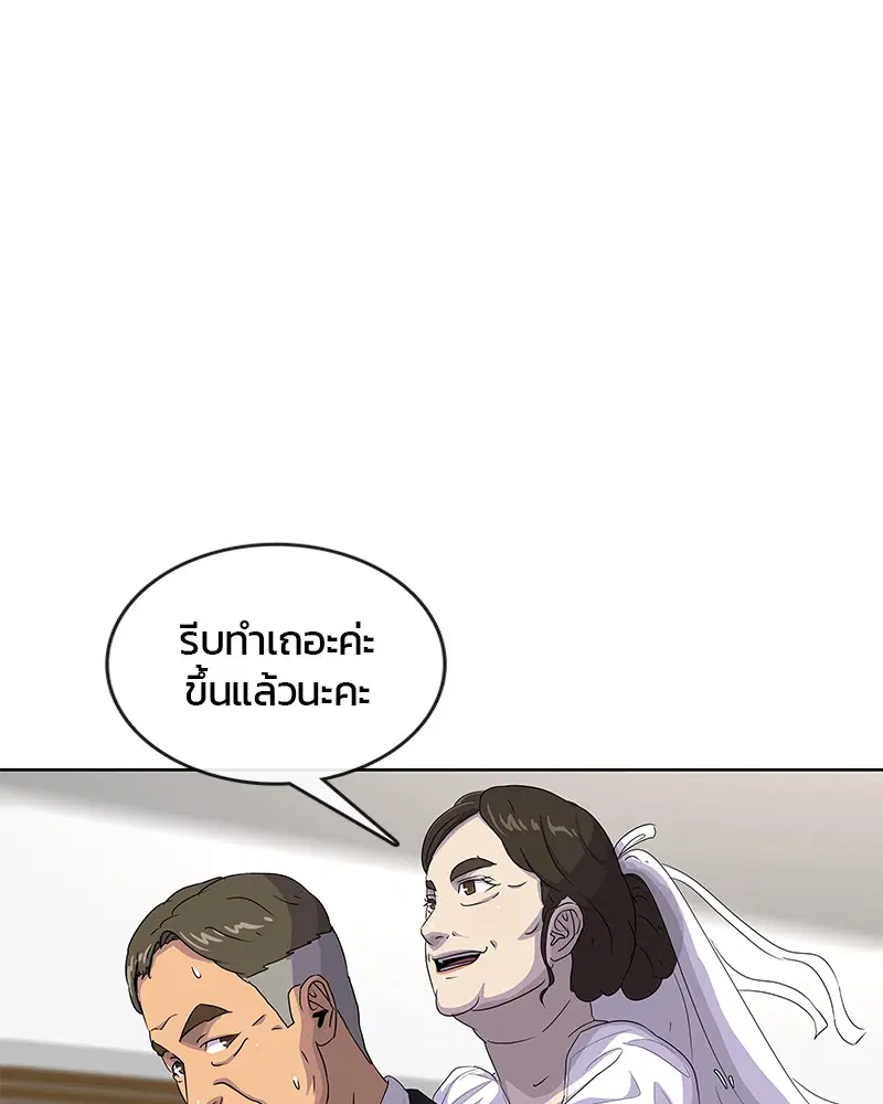 Kitchen Soldier ตอนที่ 130 หน้า 83