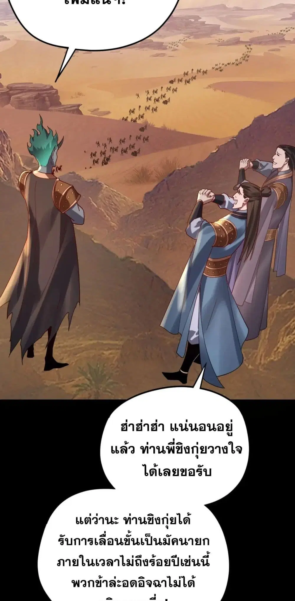Villain is here ตอนที่ 102 หน้า 39