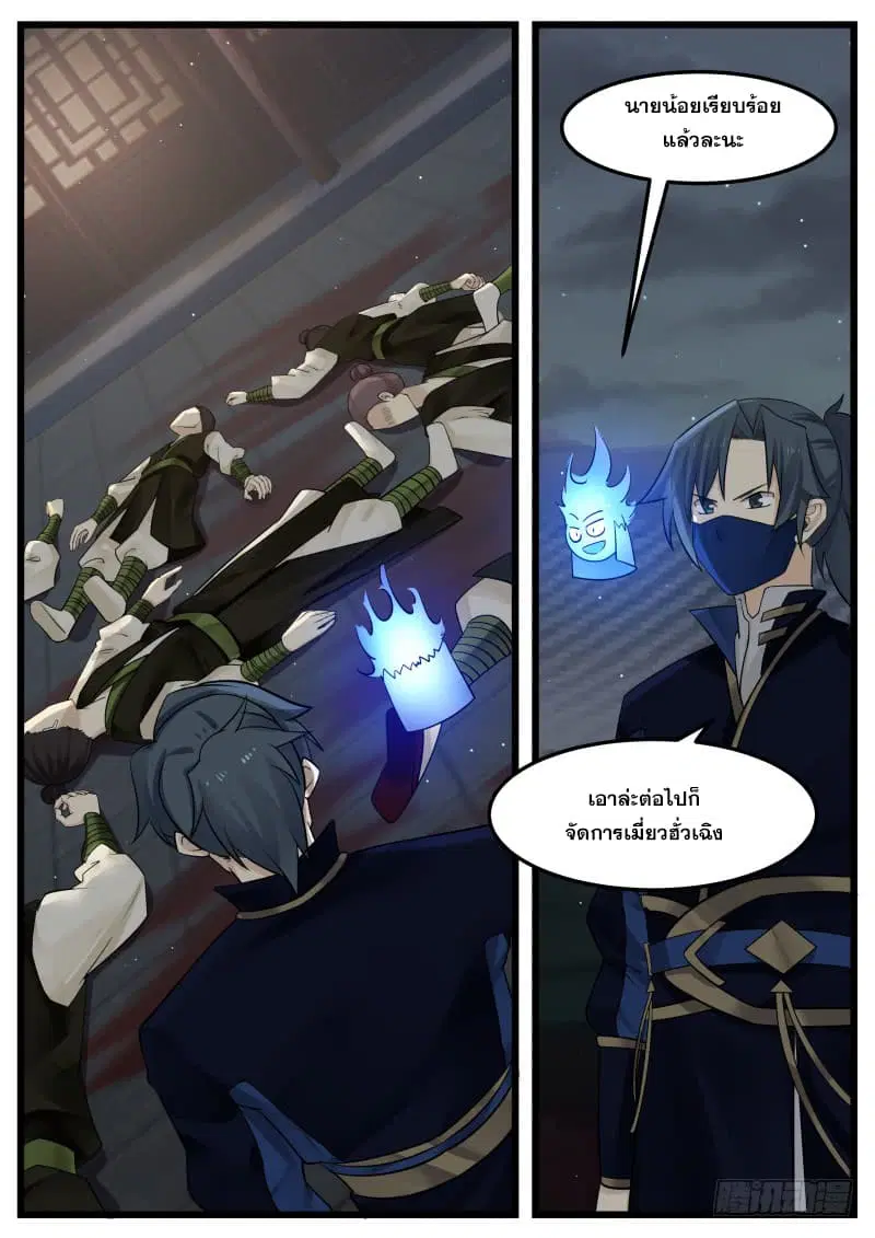 Martial Peak ตอนที่ 125 หน้า 11