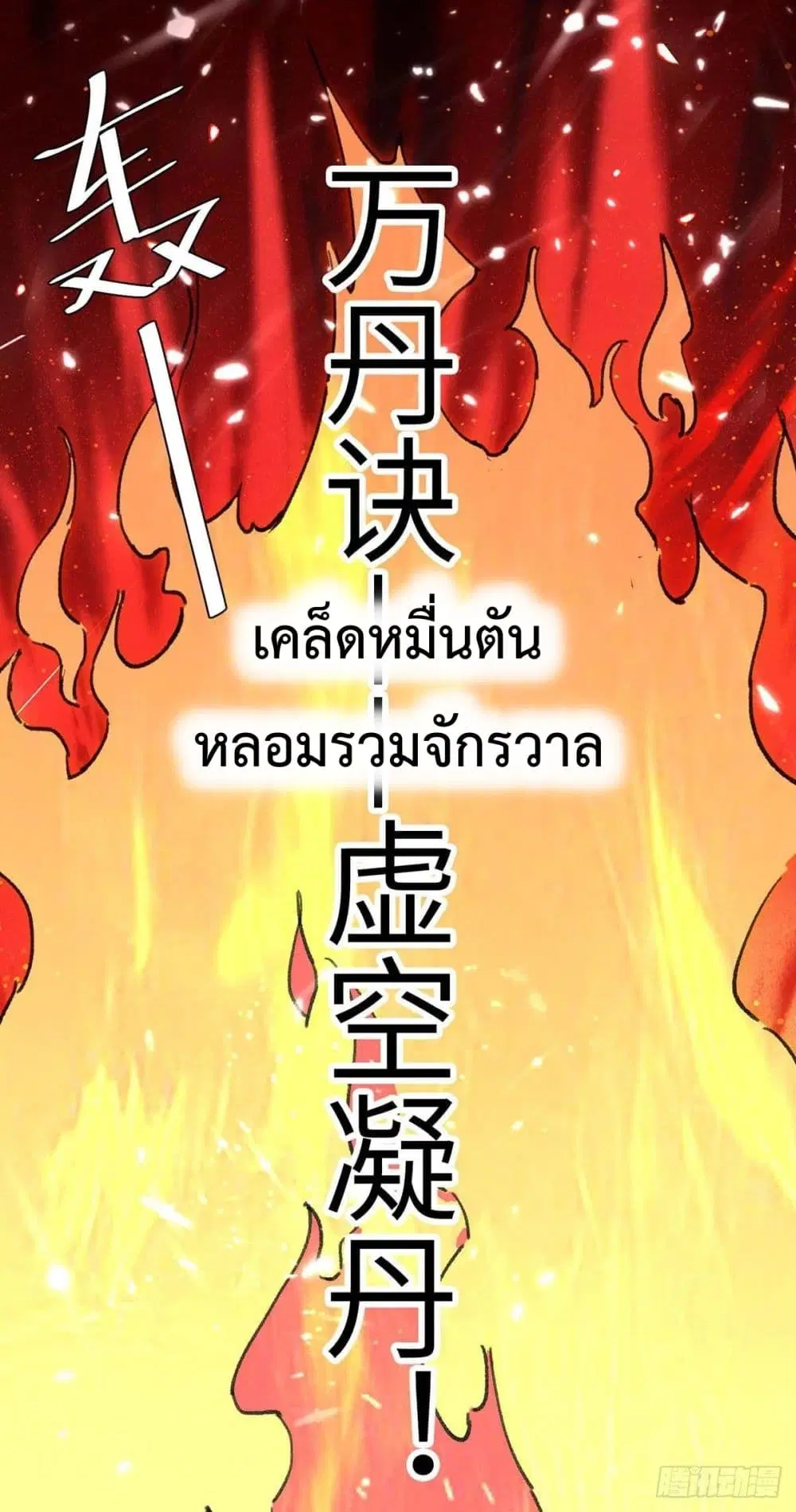 Rebirth Abandoned Less Return ตอนที่ 178 หน้า 29