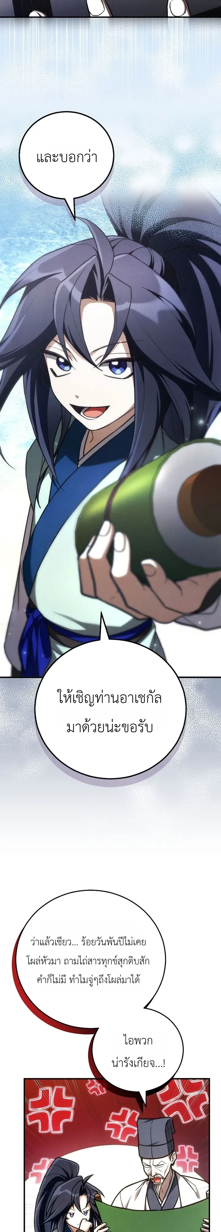 Third-Rate Martial Family Becomes the Best Under Heaven ข้าเนี่ยแหละ จะพาตระกูลชั้นสามเป็นหนึ่งในใต้หล้า! ตอนที่ 22 หน้า 11