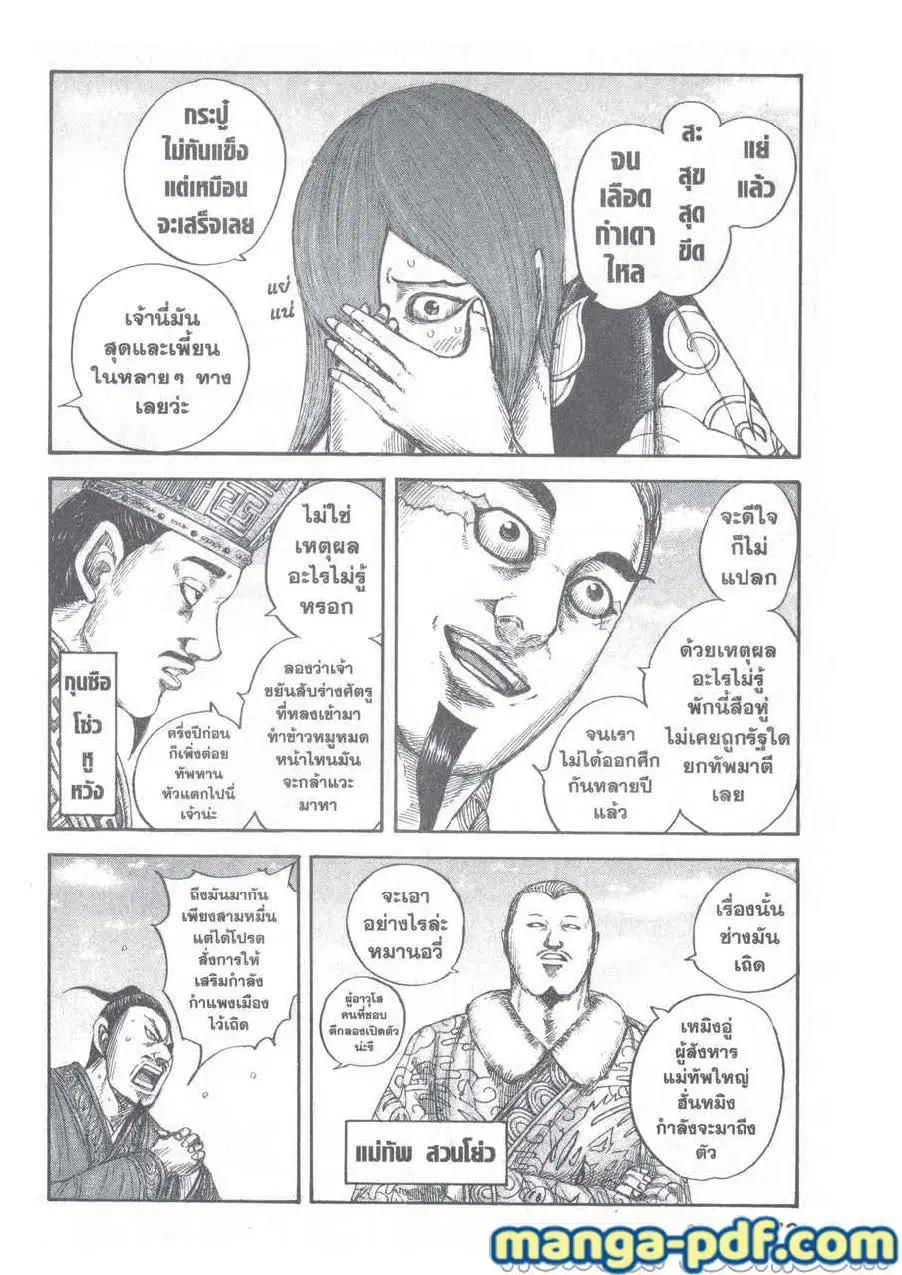 Kingdom ตอนที่ 650 หน้า 6