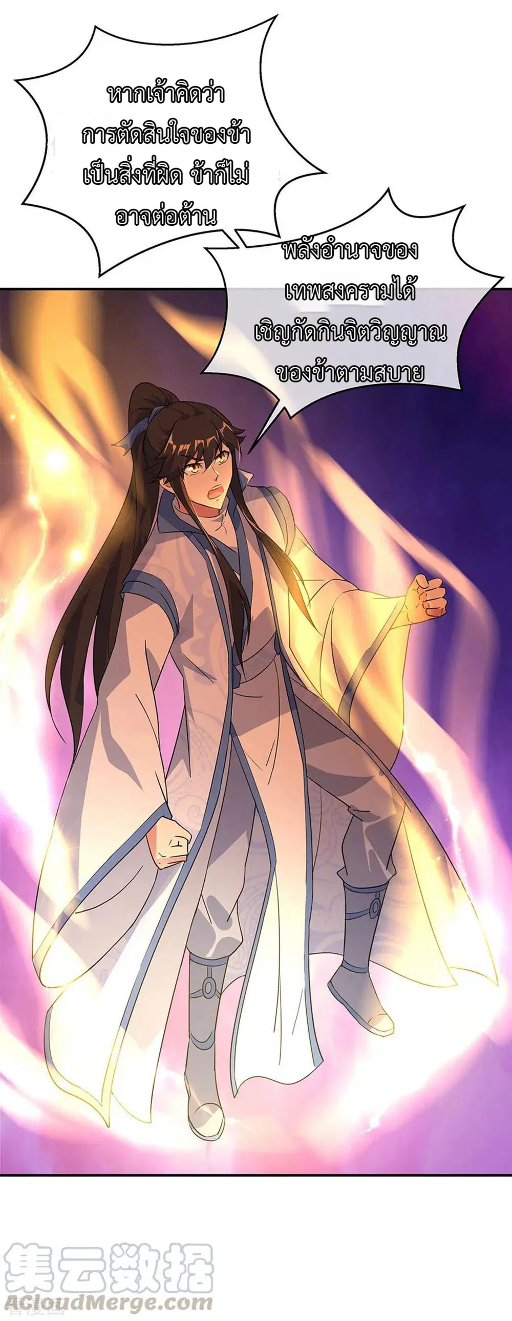 Peerless Battle Spirit (Tian Cang Zi Dongman) ตอนที่ 223 หน้า 23