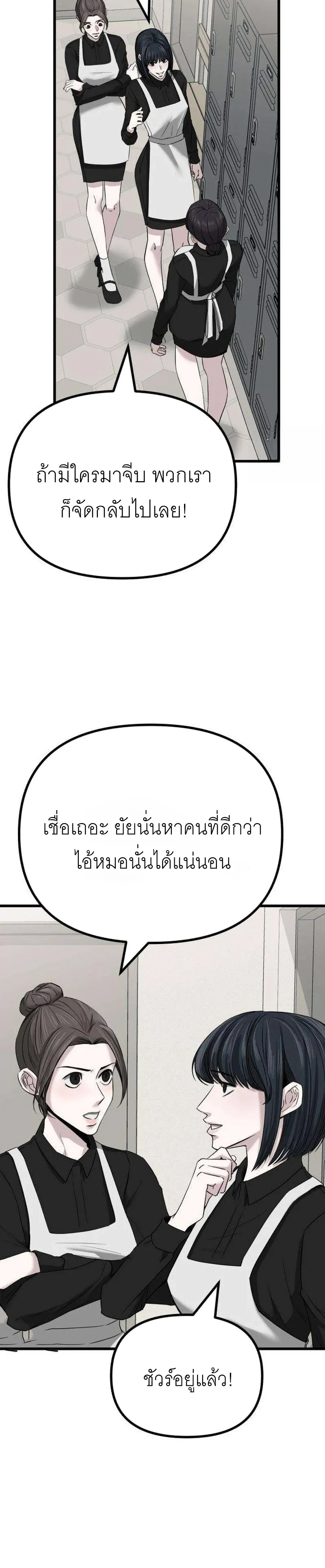 The Indifferent Housemaid’s Love – รักของยัยแม่บ้านเฉยชา ตอนที่ 3 หน้า 25