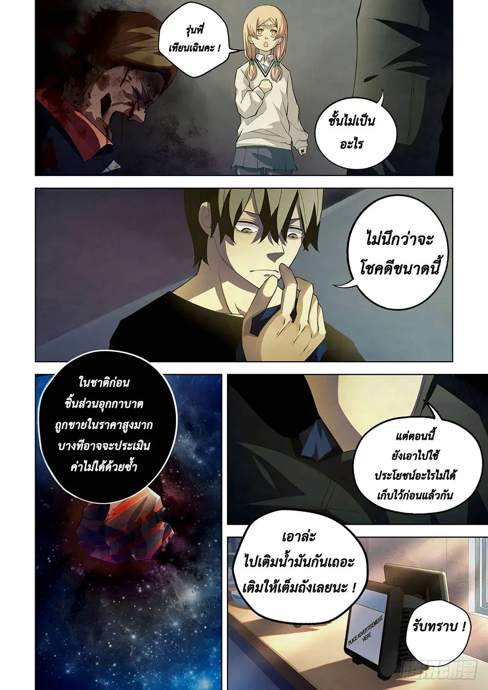 The Last Human ตอนที่ 37 หน้า 7