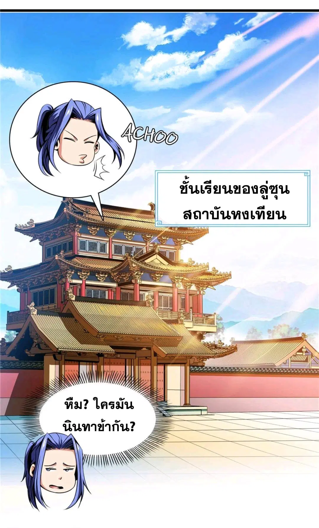 Library to Heaven’s Path ตอนที่ 73 หน้า 15