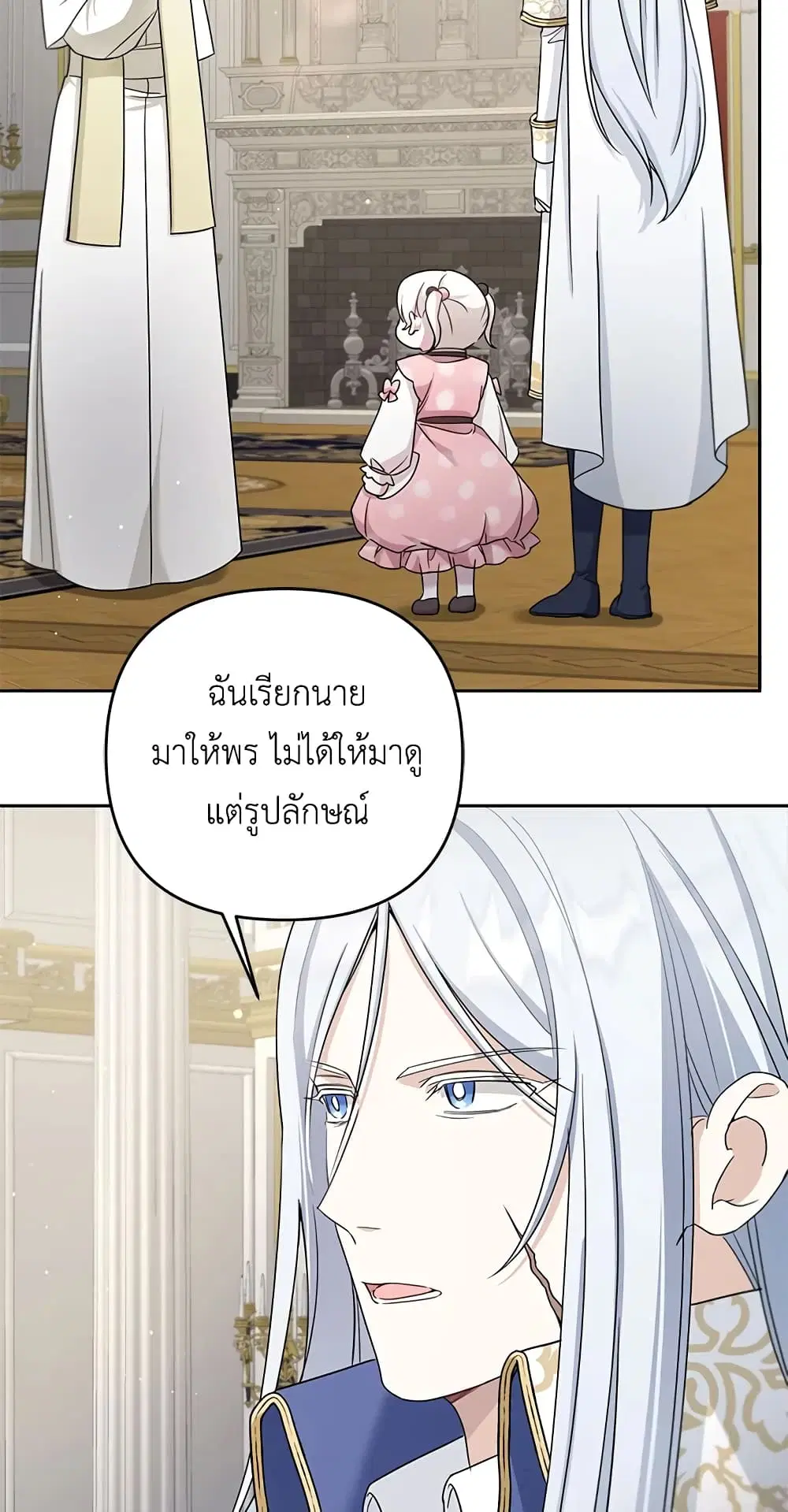 The Wicked Little Princess ตอนที่ 37 หน้า 34