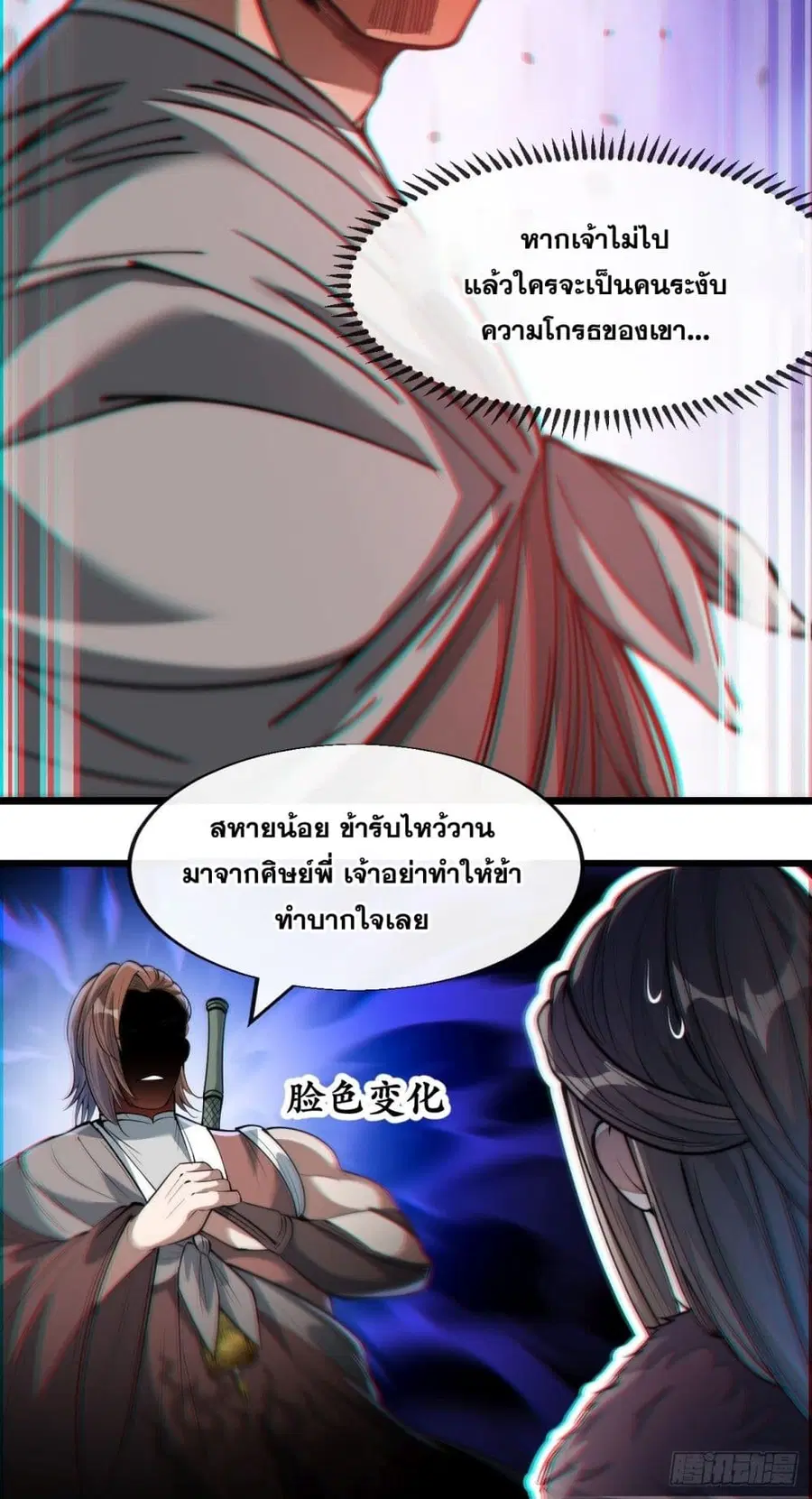 I’m Really Not the Son of Luck ตอนที่ 49 หน้า 11