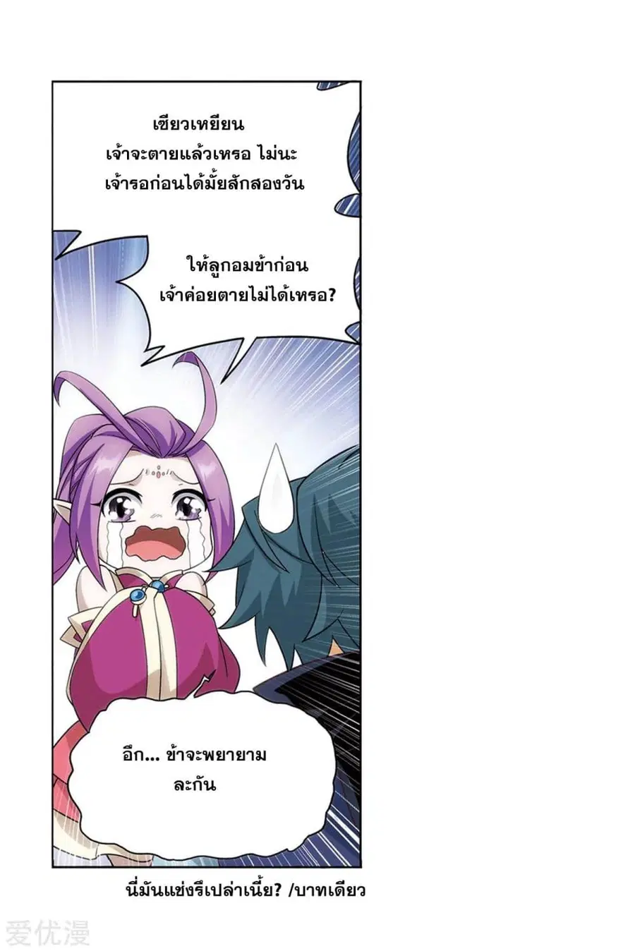 Doupo Cangqiong ตอนที่ 277 หน้า 15