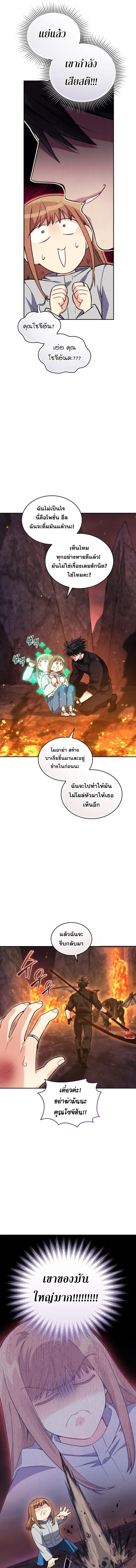 I Stole the Number One Ranker’s Soul ฉันขโมยวิญญาณของแรงเกอร์อันดับ 1 ตอนที่ 63 หน้า 9