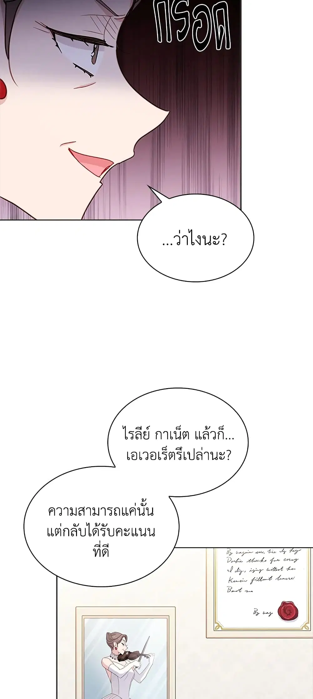 The Lady Needs a Break ตอนที่ 39 หน้า 24