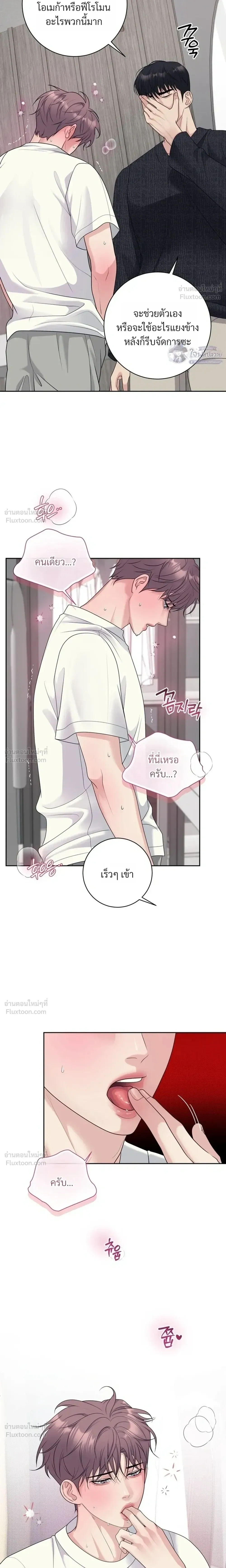 Day of Retaliation – วันแห่งการแก้แค้น ตอนที่ 3 หน้า 21