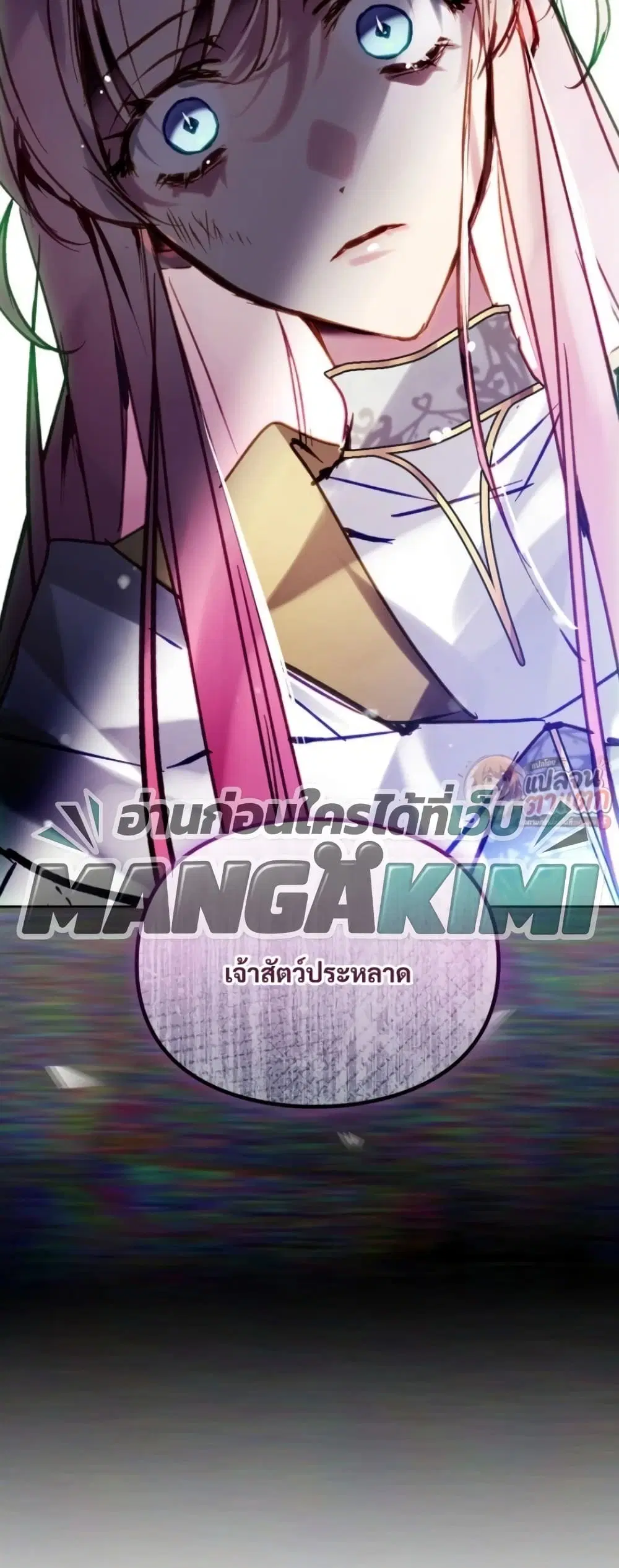 Death Is The Only Ending For The Villainess ตอนที่ 210 หน้า 51