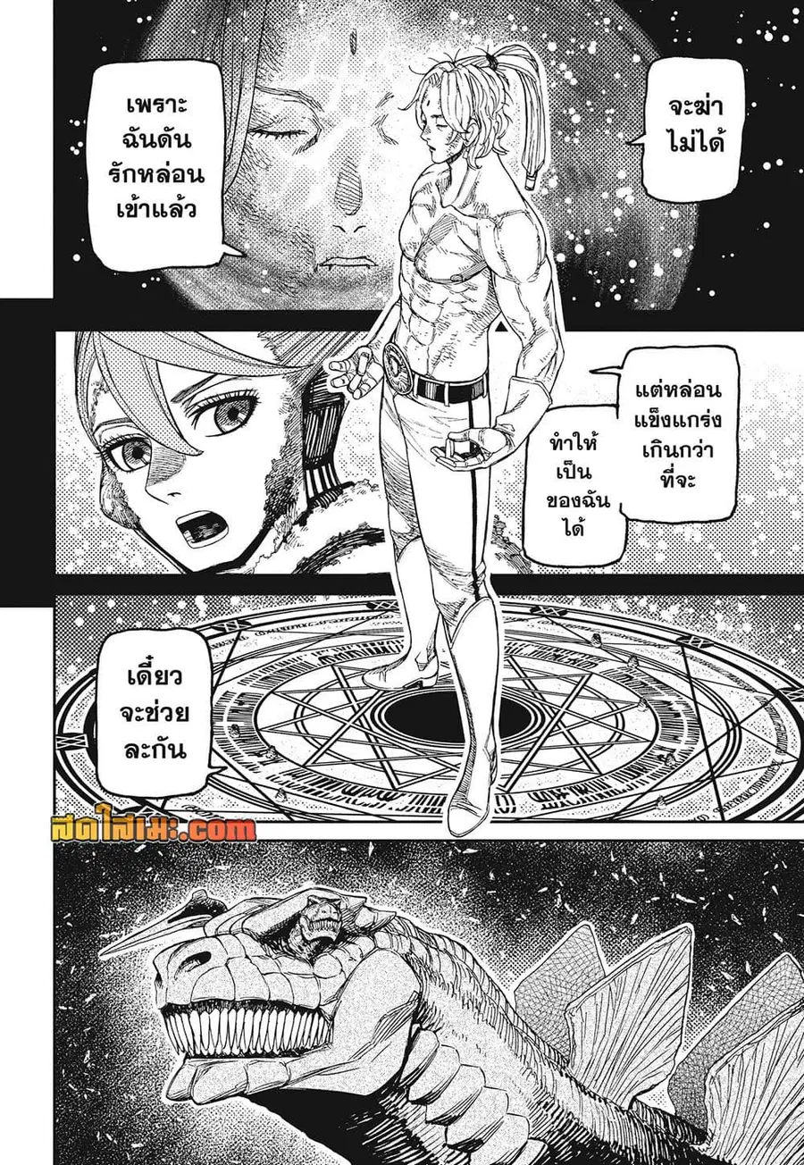 Dandadan ตอนที่ 242 หน้า 9