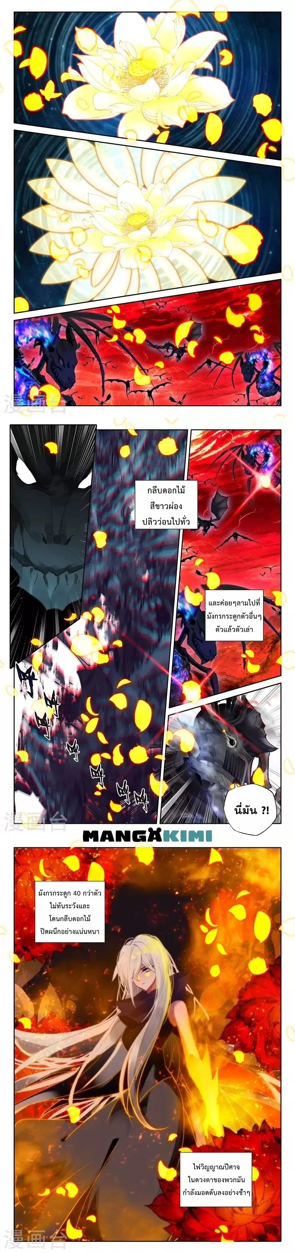Shen Yin Wang Zuo ตอนที่ 207 หน้า 9