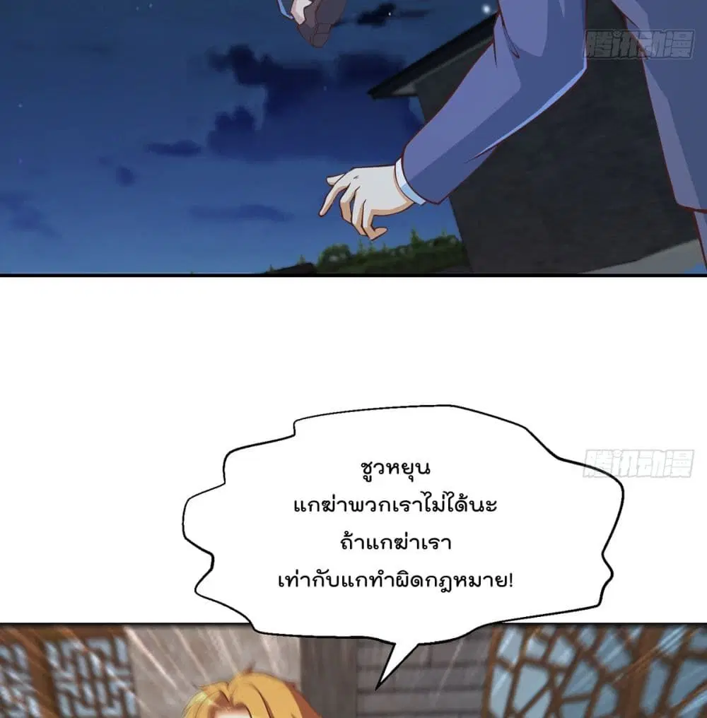 Master Cultivation Return ตอนที่ 244 หน้า 6