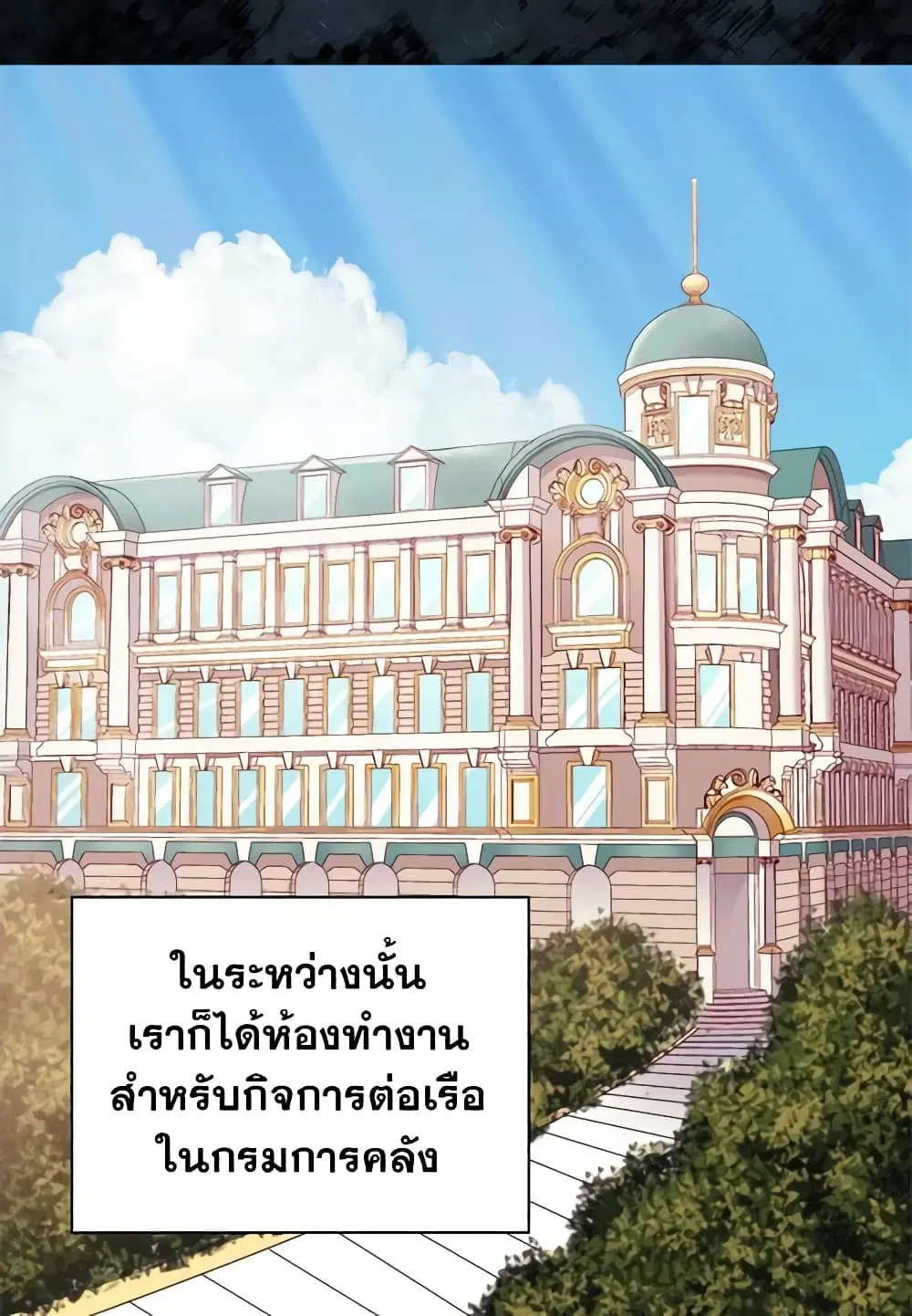 What It Takes to be a Villainess ตอนที่ 115 หน้า 23