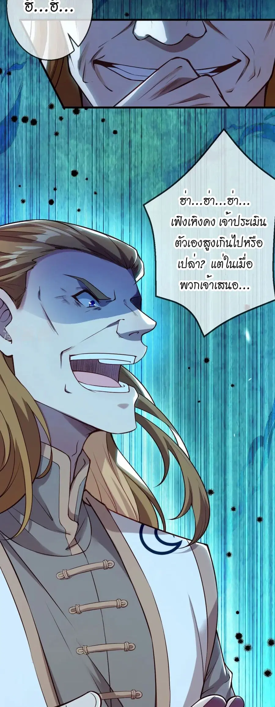 Against the Gods ตอนที่ 537 หน้า 10
