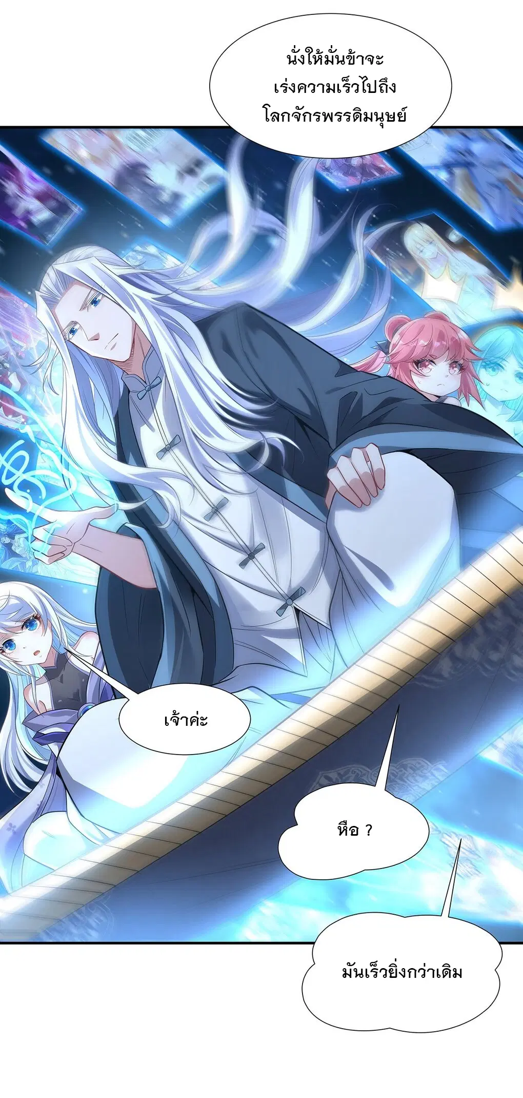 My Female Disciples are all Future Masters of the Heavens ตอนที่ 76 หน้า 47