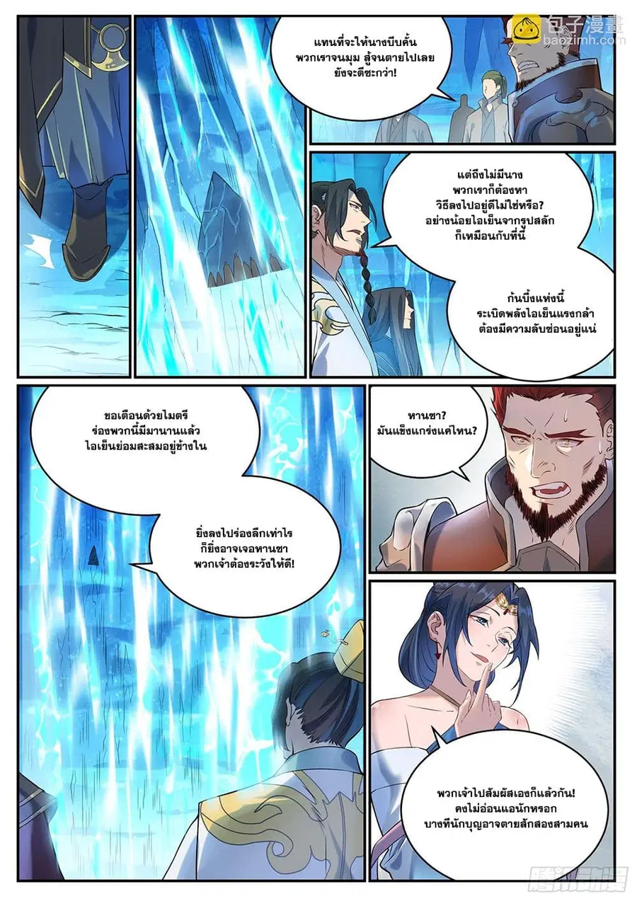 Bailian Chengshen ตอนที่ 1054 หน้า 7
