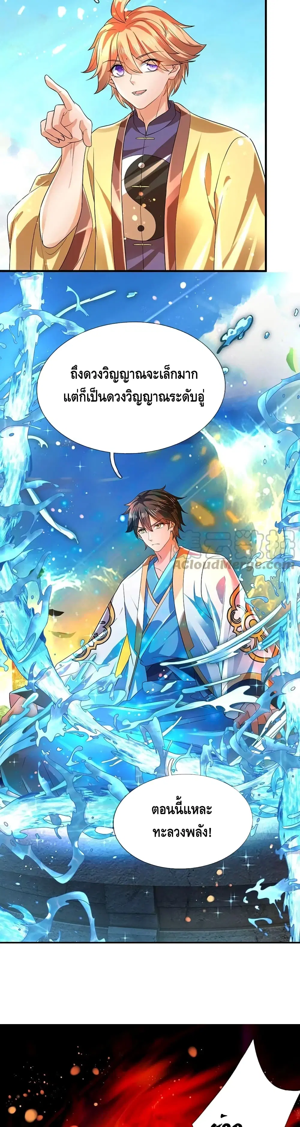 Opening to Supreme Dantian ตอนที่ 83 หน้า 9