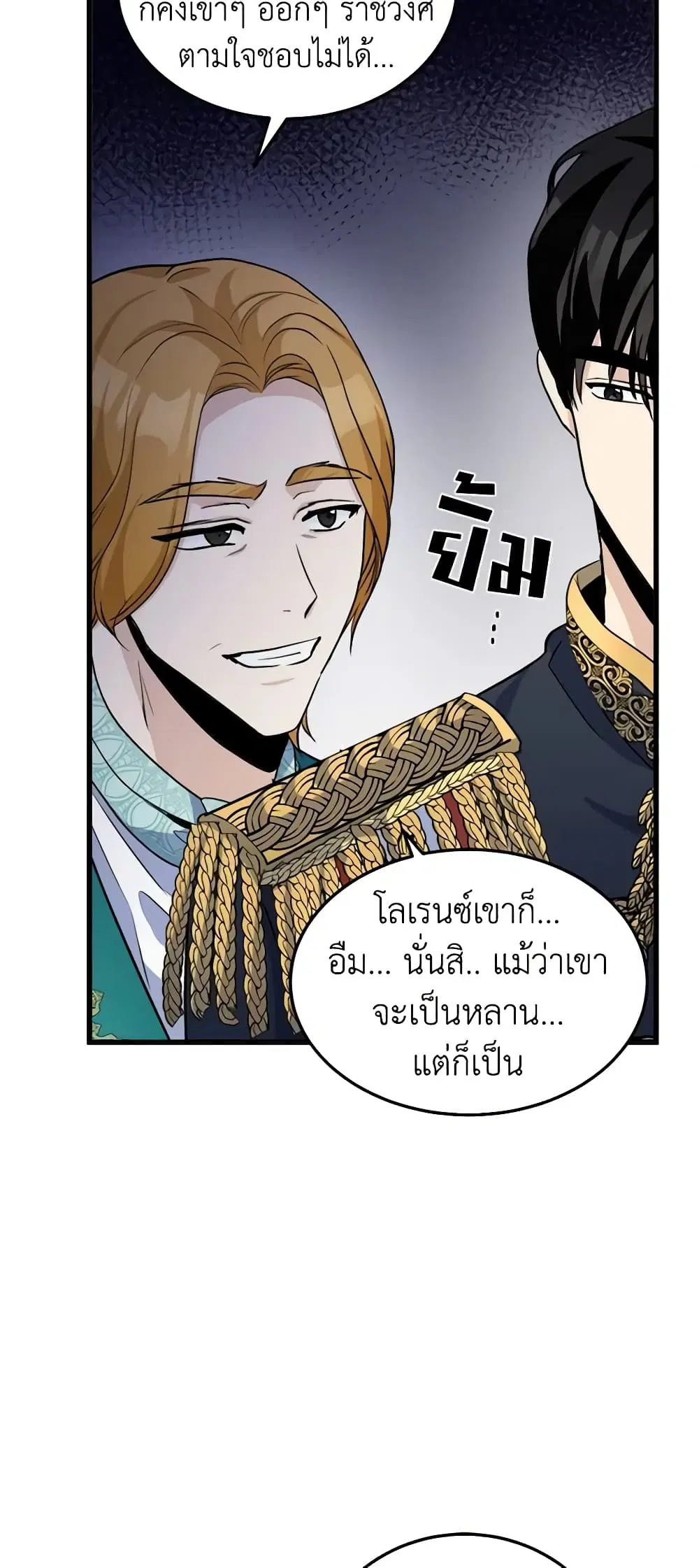 The Villainess Lives Again ตอนที่ 35 หน้า 20
