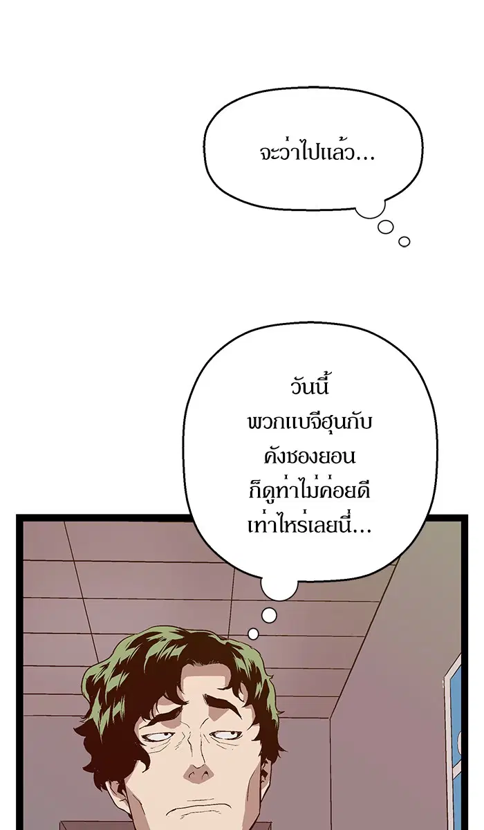 Weak Hero ตอนที่ 104 หน้า 45