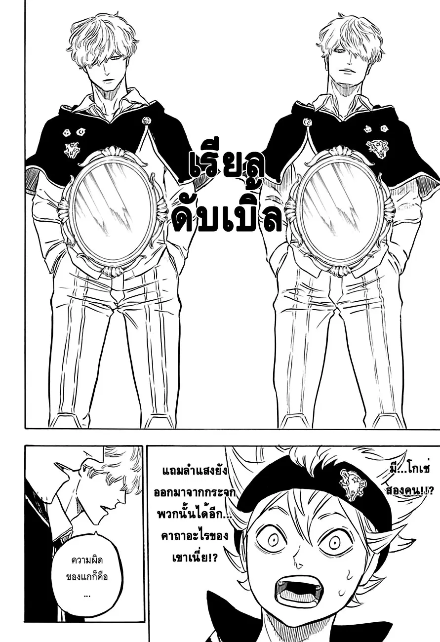 Black Clover ตอนที่ 39 หน้า 14