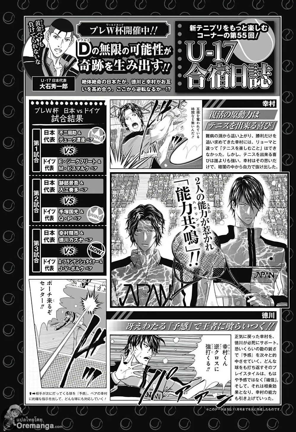 New Prince of Tennis ตอนที่ 165 หน้า 7