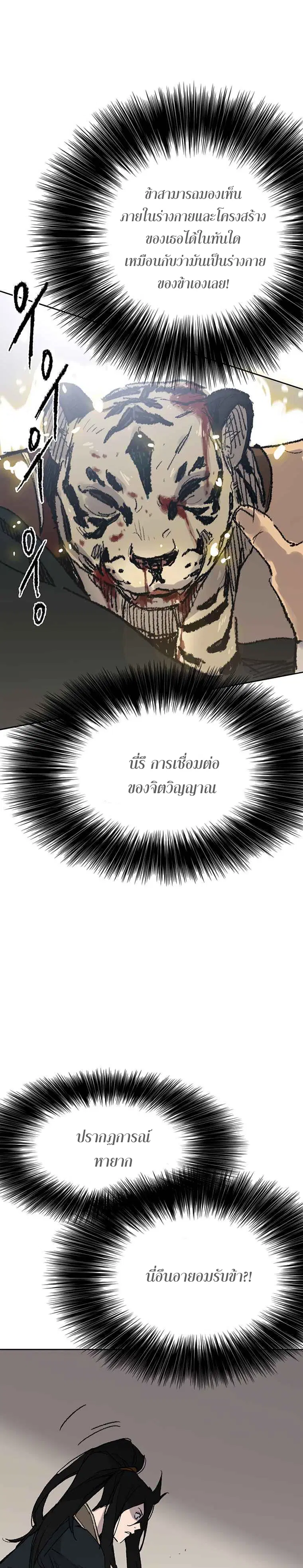 The Undefeatable Swordsman ตอนที่ 78 หน้า 19