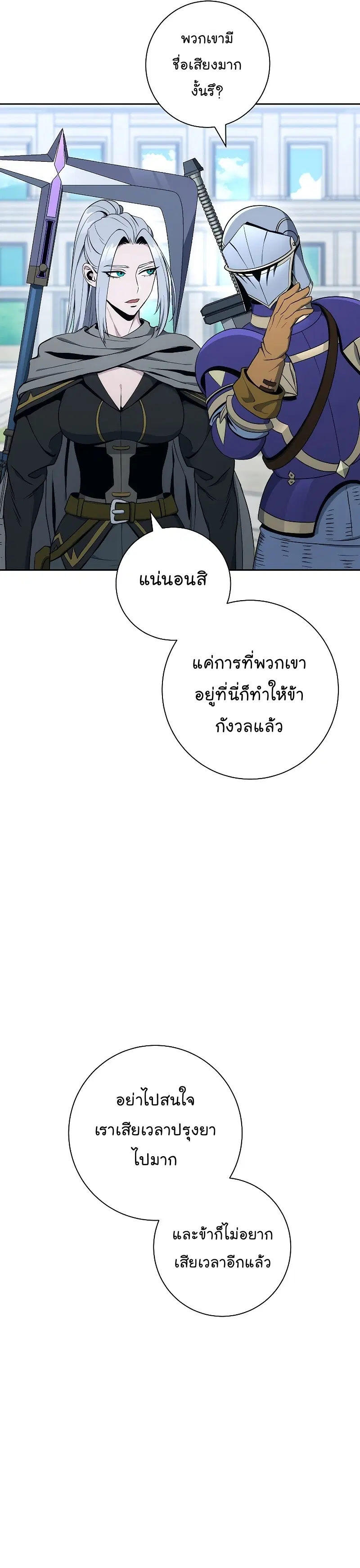 Skeleton Soldier ตอนที่ 182 หน้า 37