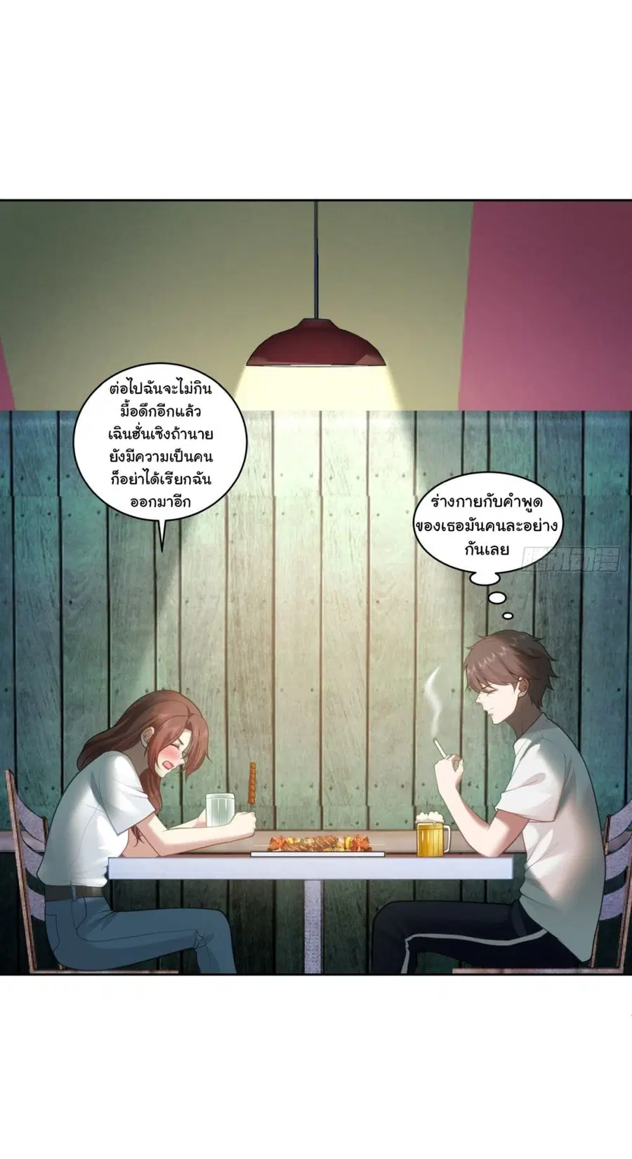 I Really Don’t Want to be Reborn ตอนที่ 143 หน้า 22