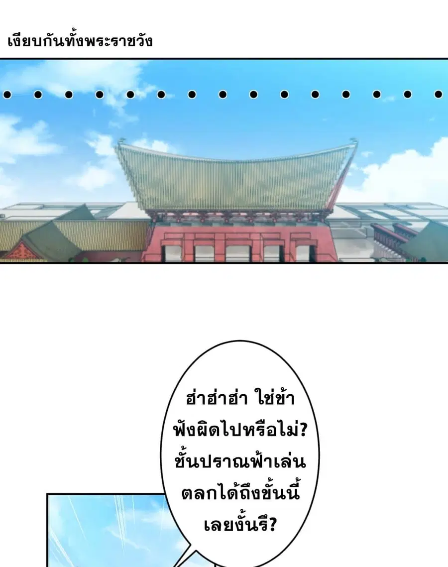 Against the Gods ตอนที่ 353 หน้า 45