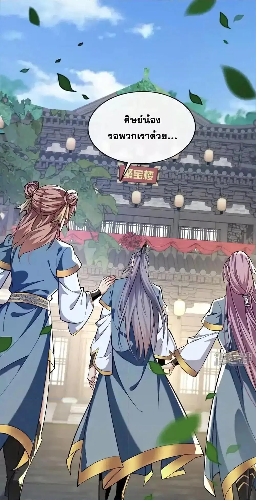 The Ten Great Emperors At The Beginning Are All My Apprentices ตอนที่ 125 หน้า 37