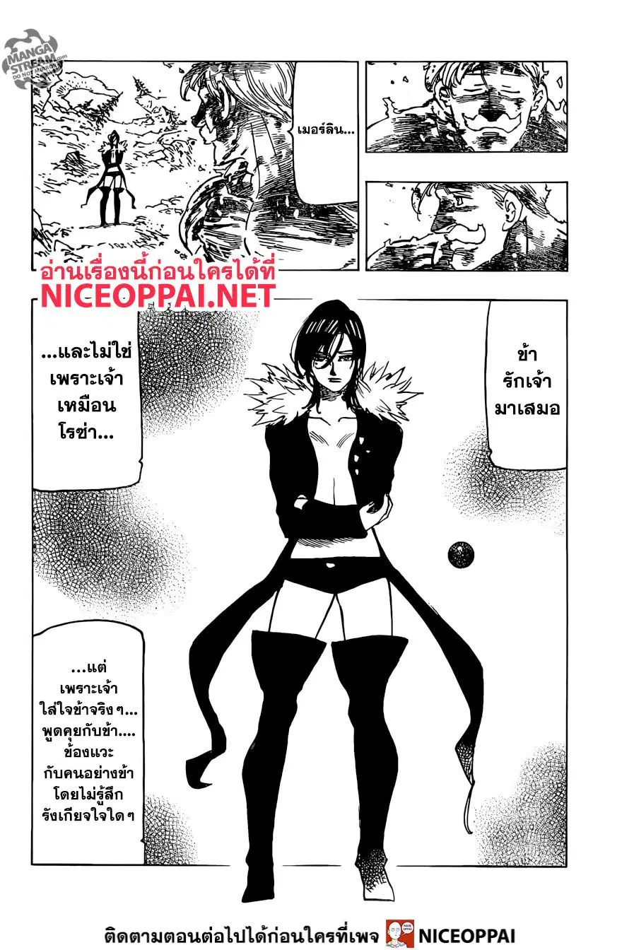 Nanatsu no Taizai ตอนที่ 333 หน้า 7
