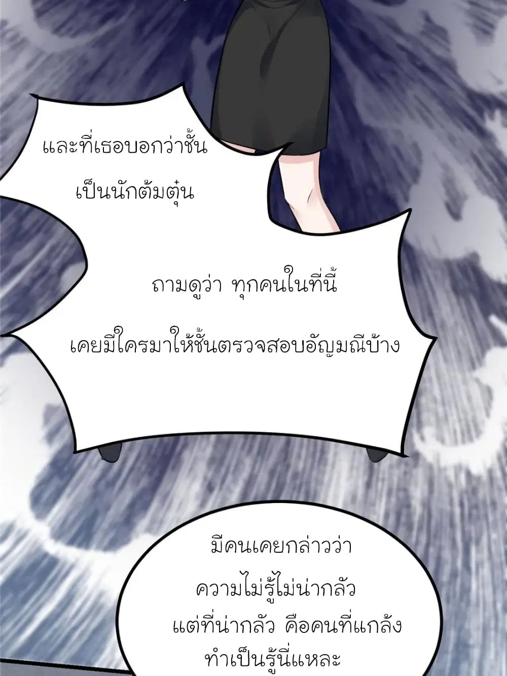 My Beautiful Time with You ตอนที่ 173 หน้า 46