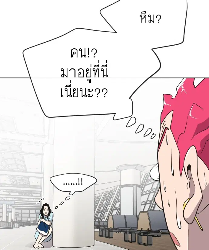 Superhuman Era ตอนที่ 23 หน้า 84