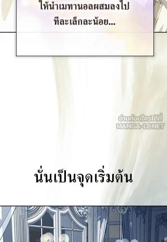 Your Throne ตอนที่ 185 หน้า 93