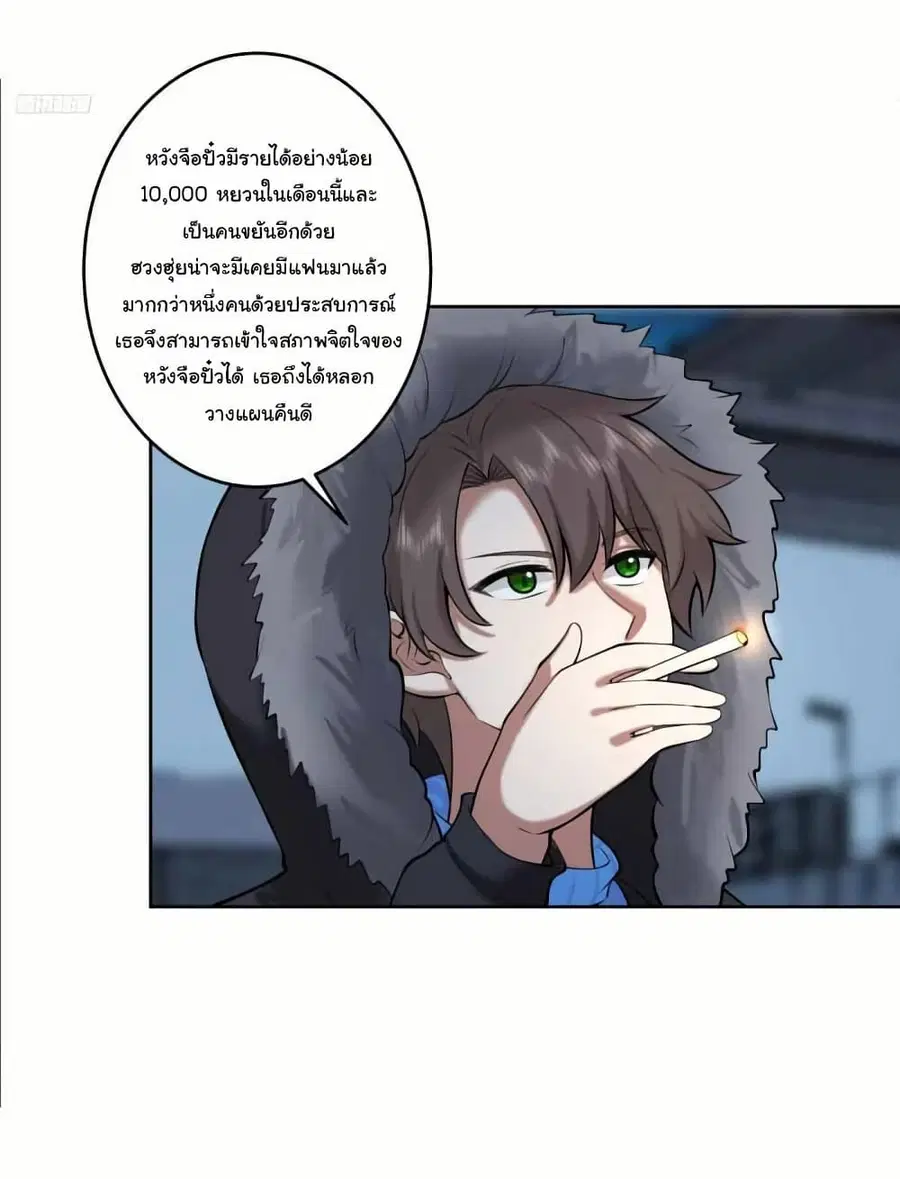 I Really Don’t Want to be Reborn ตอนที่ 205 หน้า 7