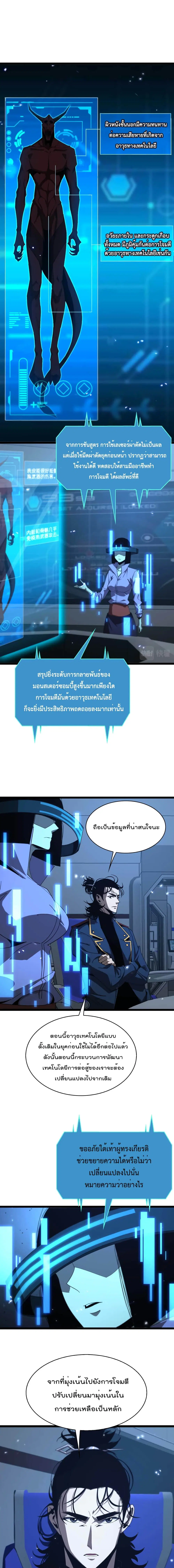 World’s Apocalypse Online ตอนที่ 91 หน้า 2