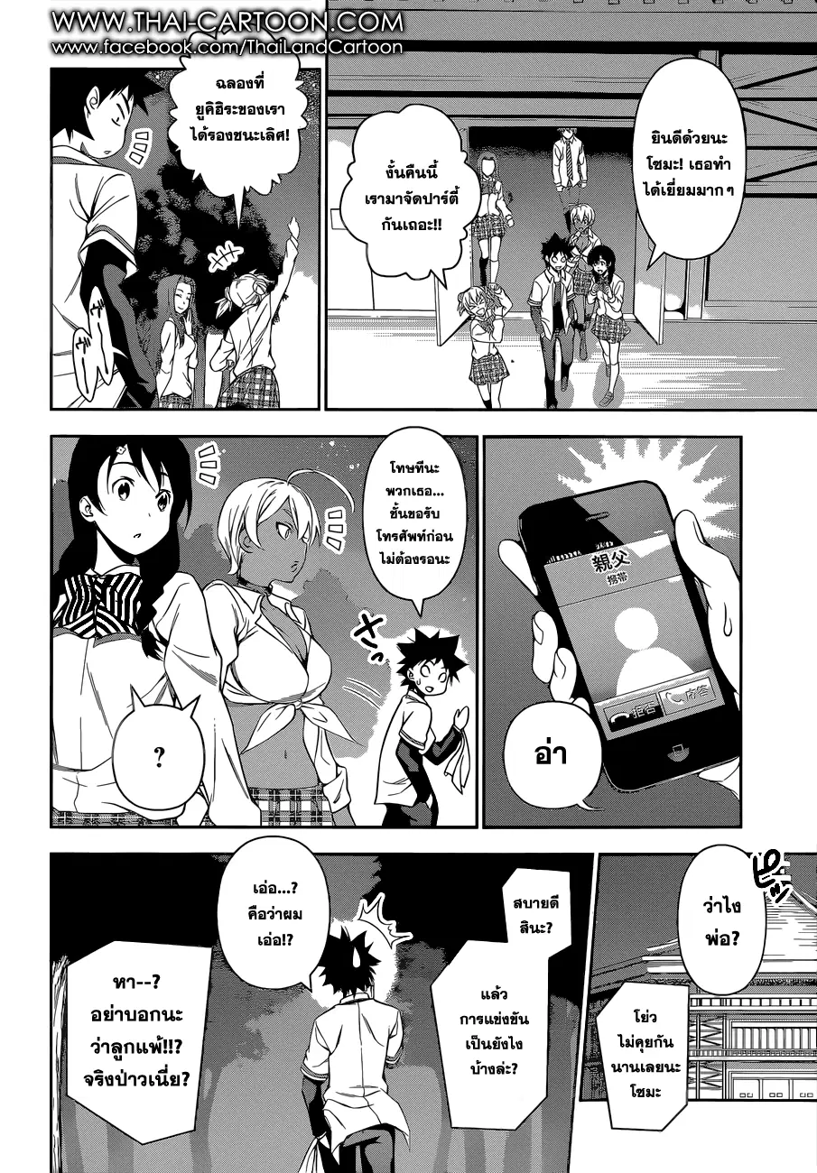 Shokugeki no Soma ตอนที่ 104 หน้า 14